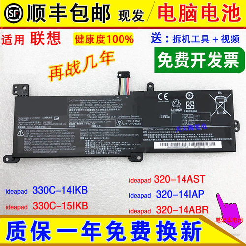 适用联想ideapad 330C/320-15IKB/14IKB/AST/IAP/ABR笔记本电脑池