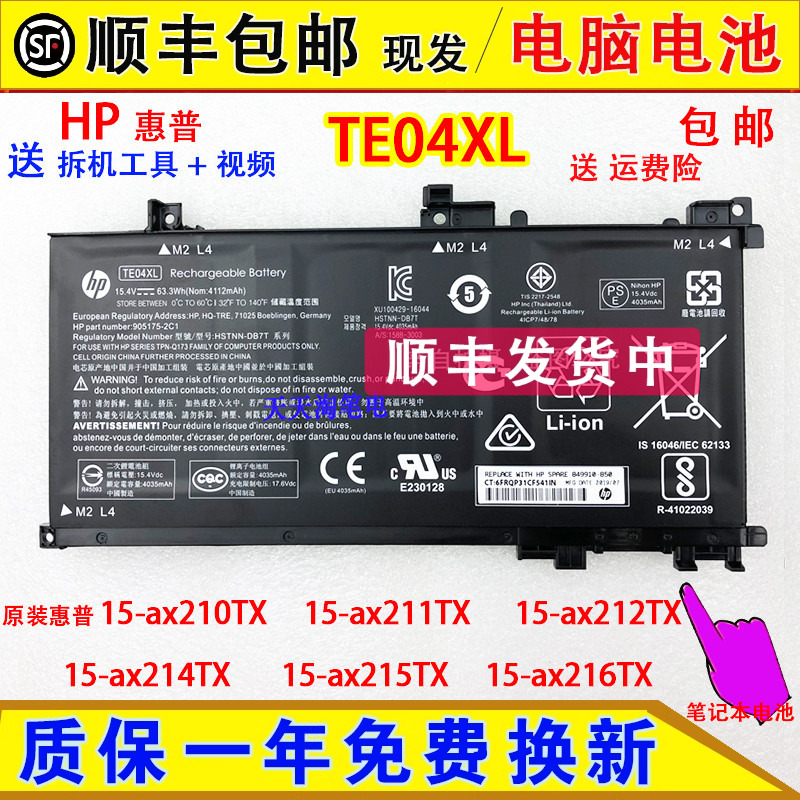 原装HP惠普15-ax214TX 15-ax215/216/210/211/212TX 笔记本脑电池
