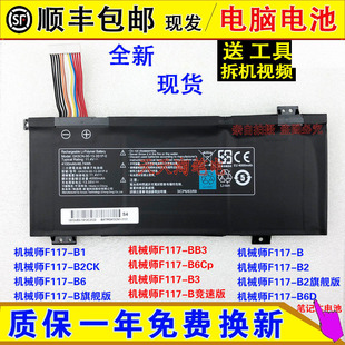 适用机械师F117-B/B1/B2/B3/B6/BB3笔记本电池GK5CN-00-13-3S1P-0