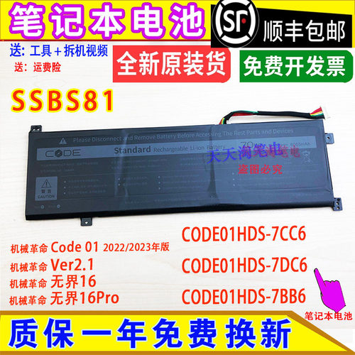 原装机械革命CODE01HDS-7CC6/7DC6/7BB6/Code01 V2笔记本电脑电池