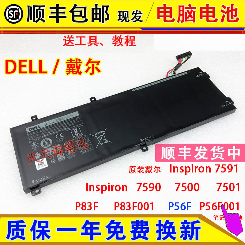 原装戴尔P83F P83F001 P56F灵越Inspiron7591 7590 7500 7501电池