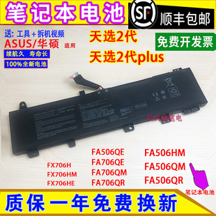 适用ASUS华硕FA506QM/QE/QR/HM FX506HM FA706QM FX706H电脑电池