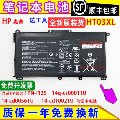 原装HP惠普 TPN-I135 14q-cs0001TU 14-cd0056/1002TU 笔记本电池