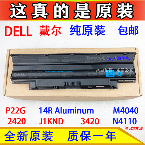 原装 戴尔DELL灵越inspiron 14R aluminum M4040 3420笔记本电池