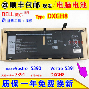 适用戴尔成就Vostro 5390 5391灵越inspiron 7391笔记本电池DXGH8
