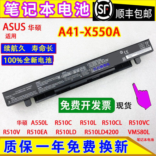 适用华硕A550L R510C/L/CL/VC/VB/EA/LD/LD4200 VM580L笔记本电池