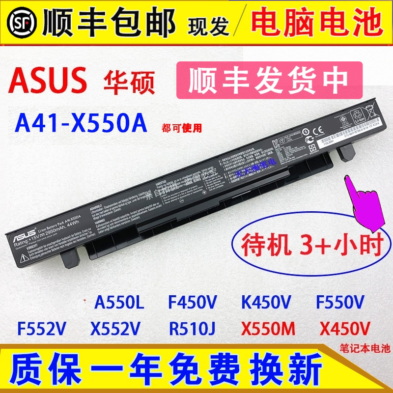 原装华硕 A550L F450V K450V F550V F552V X552V R510J笔记本电池