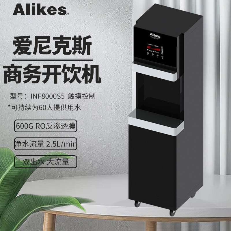 Alikes/爱尼克斯大流量开饮机
