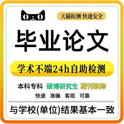 论文加急硕士毕业lun文论wen服务开题专本科报告查重检测报告系统