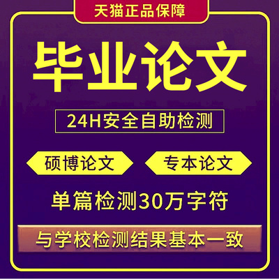 毕业lun文论wen服务开题报告论文本科毕ye设计文献综述检测查重