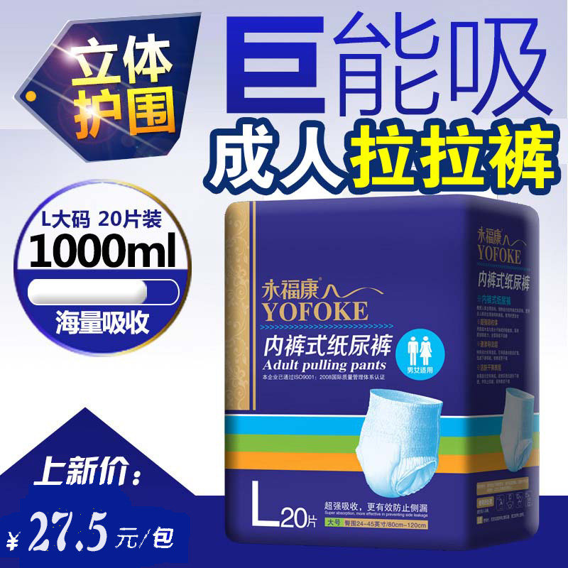 永福康片装成人拉拉裤多买多优惠