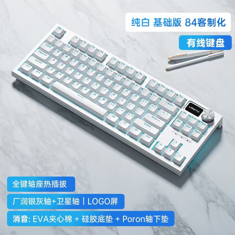 狼途LT84有线机械键盘全键热插拔游戏电竞电脑笔记本打字办公键盘