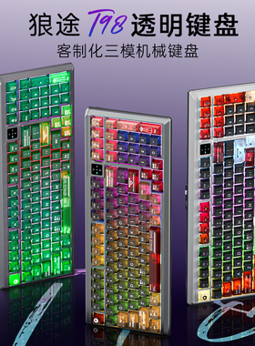 狼途T98三模机械键盘无线蓝牙游戏电竞专用电脑办公通用热插拔