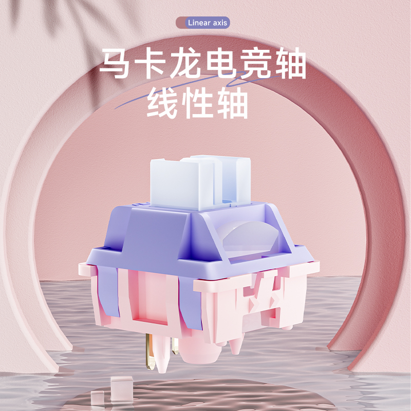 狼途马卡龙电竞轴体