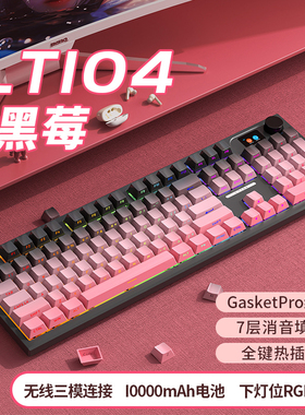 狼途LT104三模机械键盘无线蓝牙办公游戏电竞客制化黑莓侧刻键帽