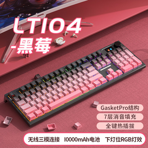 狼途LT104三模机械键盘无线蓝牙办公游戏电竞客制化黑莓侧刻键帽