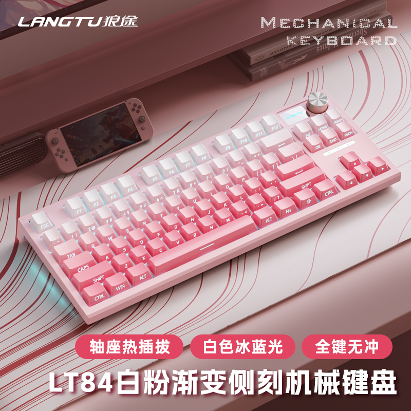 狼途LT84有线机械键盘全键热插拔游戏电竞电脑笔记本打字办公键盘