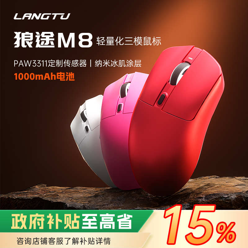 狼途M8三模无线鼠标游戏电竞办公轻量化电脑笔记本中大手全能鼠标