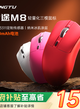 狼途M8三模无线鼠标游戏电竞办公轻量化电脑笔记本中大手全能鼠标