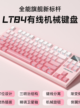狼途LT84有线机械键盘全键热插拔游戏电竞电脑笔记本打字办公键盘