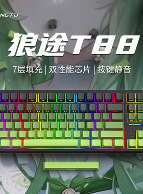 狼途T88机械键盘侧刻静音客制化等高线无线蓝牙三模游戏电竞办公