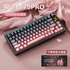 狼途LT75PRO紫核械影三模机械键盘电脑电竞游戏办公专用RGB灯效