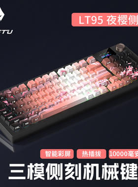 狼途LT95机械键盘客制化无线三模蓝牙办公游戏侧刻键帽电竞专用