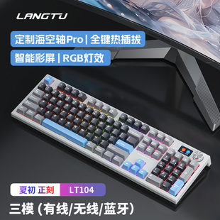 狼途LT104三模机械键盘无线蓝牙办公游戏电竞客制化黑莓侧刻键帽