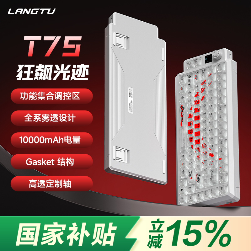 狼途T75璃魄轴机械键盘无线蓝牙三模办公游戏电竞专用客制化电脑