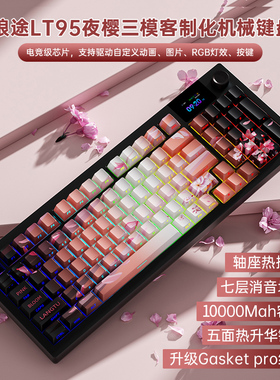 狼途LT95机械键盘客制化无线三模蓝牙办公游戏侧刻键帽电竞专用