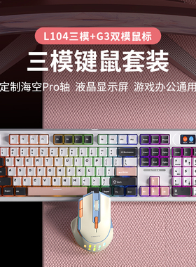 狼途LT104三模机械键盘无线蓝牙办公游戏电竞客制化黑莓侧刻键帽