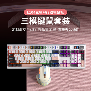 狼途LT104三模机械键盘无线蓝牙办公游戏电竞客制化黑莓侧刻键帽