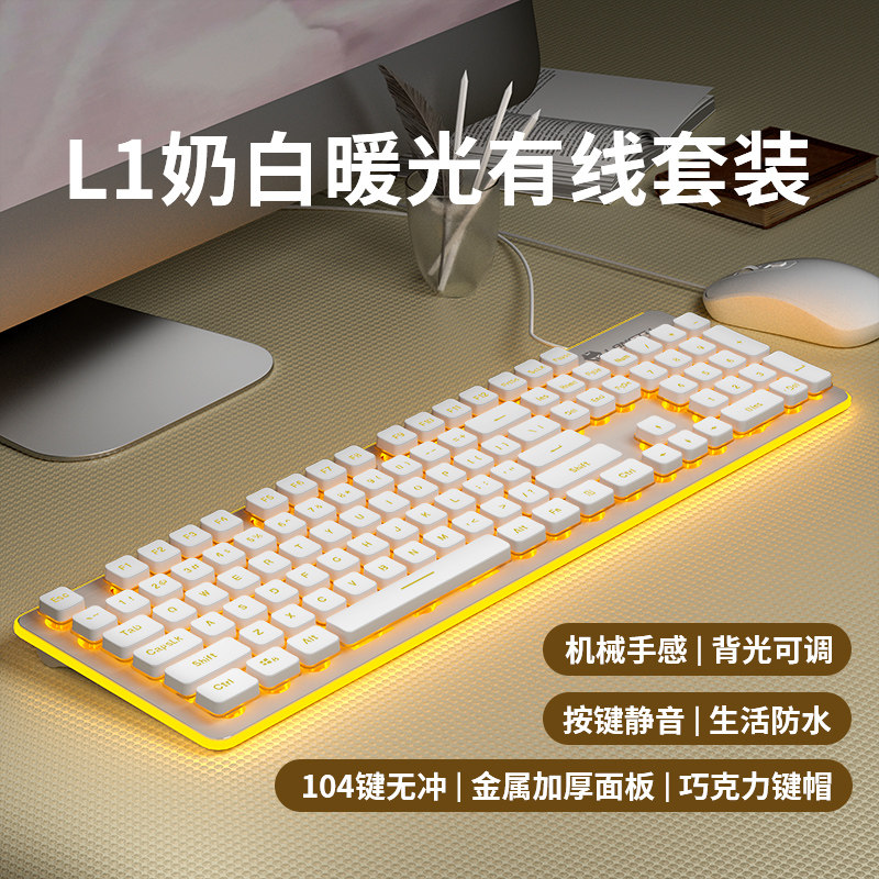 静音键盘机械手感有线台式电脑笔记本女生办公打字专用鼠标套装L1