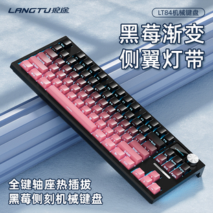 狼途LT84有线机械键盘全键热插拔游戏电竞电脑笔记本打字办公键盘
