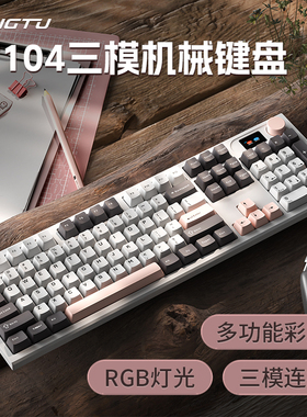 狼途LT104三模机械键盘无线蓝牙办公游戏电竞客制化黑莓侧刻键帽