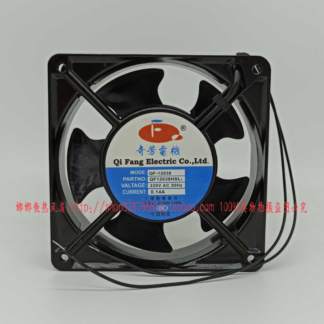 奇芳 QF12038HSL2 220V 0.14A 12CM 12038 机柜轴流风机