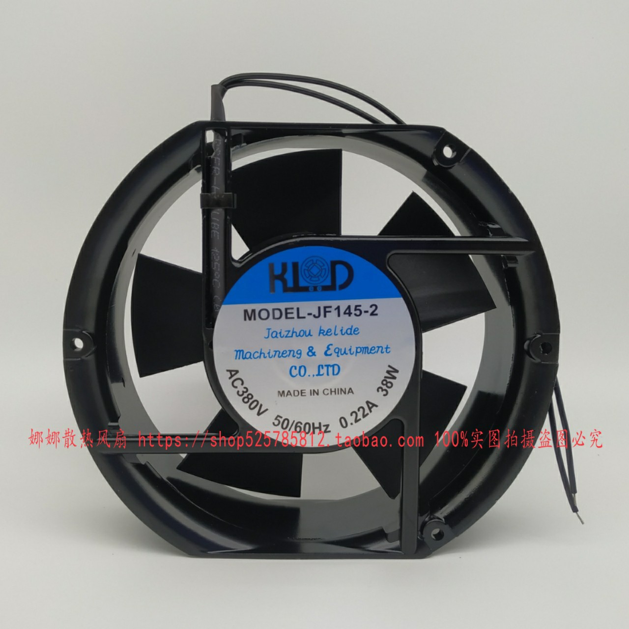 HLD JF145-2 380V 0.22A 38W 17CM 17251 轴流风机