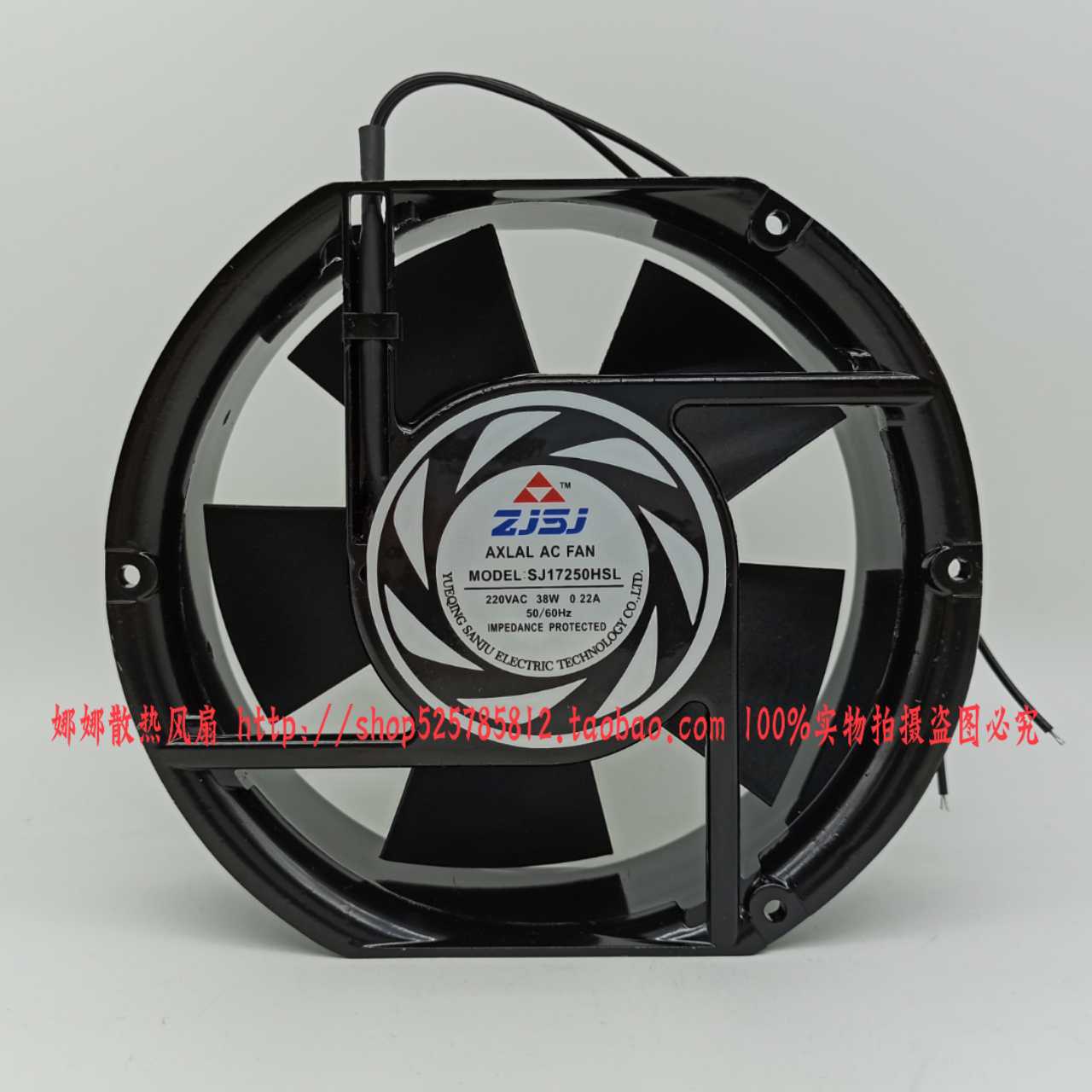 ZJSJ SJ17250HSL 220V 0.22A 38W 17CM 17251 机柜轴流风机