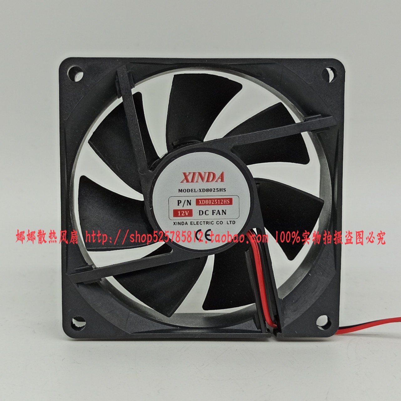 XINDA XD8025HS XD802512HS 12V 8CM 8厘米 机箱电源静音散热风扇