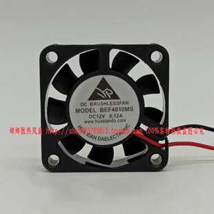 0.12A huaxianda BEF4010MS 12V 光纤收发器电源散热风扇 4CM4010