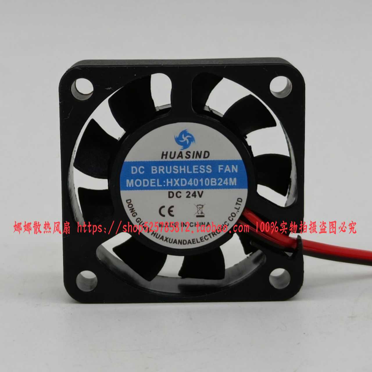 HUASIND HXD4010B24M 24V 4CM厘米公分 4010 小型设备散热风扇