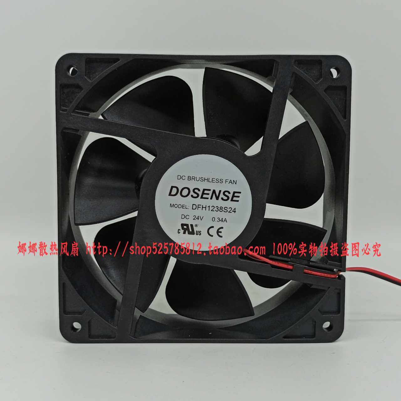 DOSENSE DFH1238S24 24V 0.34A 12CM厘米 12038 变频器散热风扇