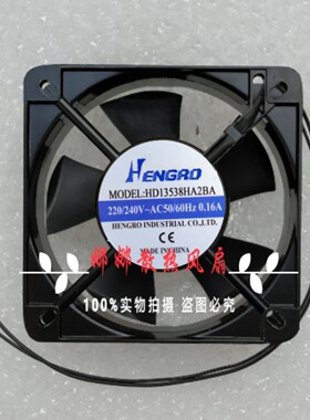 HENGRD HD13538HA2SA/BA 220/240V 0.16A 13.5CM 13538 轴流风机
