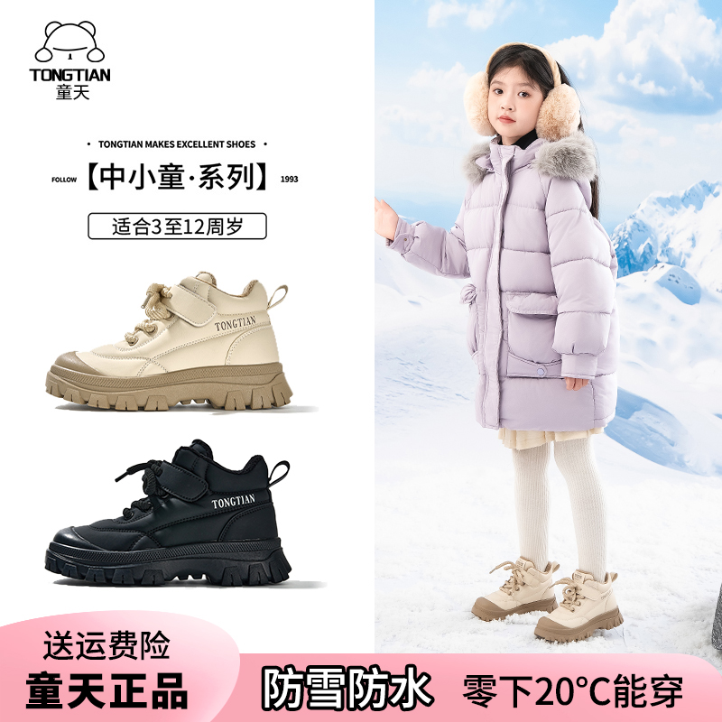 童天儿童靴子冬季加绒棉靴