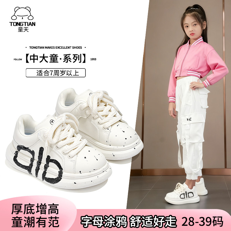 童天童鞋女童小白鞋2026春季新款儿童板鞋学生中大童休闲运动鞋