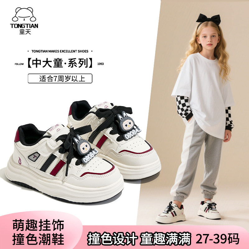 童天童鞋儿童女童潮流板鞋2025春秋新款卡通可爱女孩休闲小白鞋