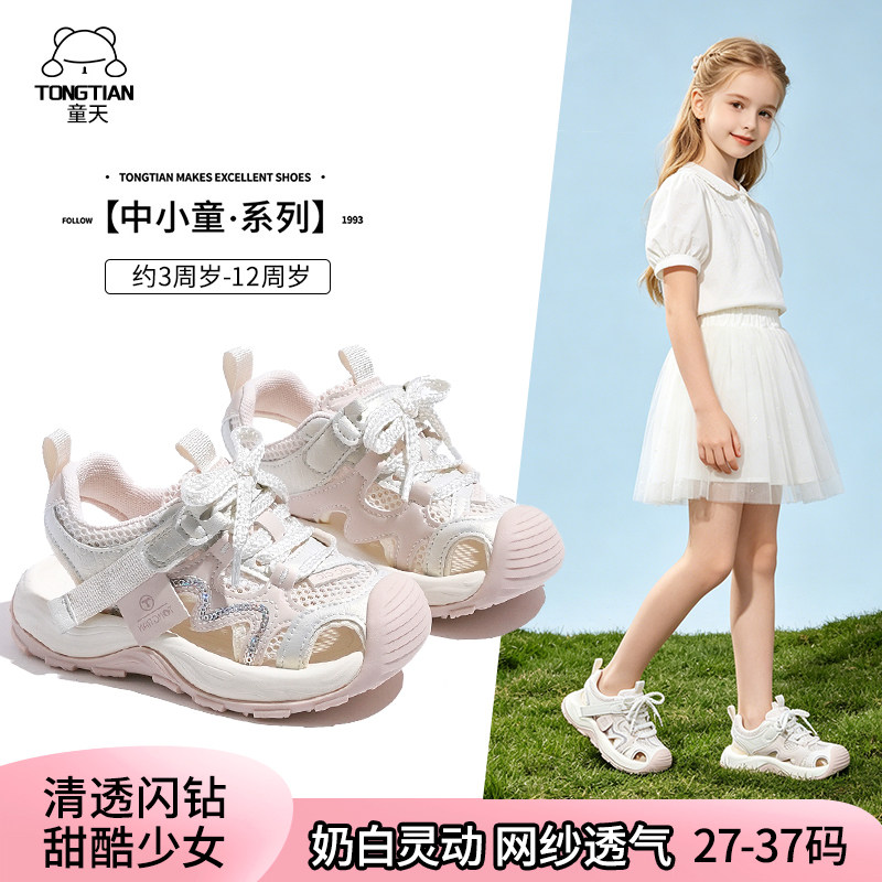 童天童鞋休闲女童薄款儿童透气鞋子26夏季新款凉鞋魔术贴软底网格