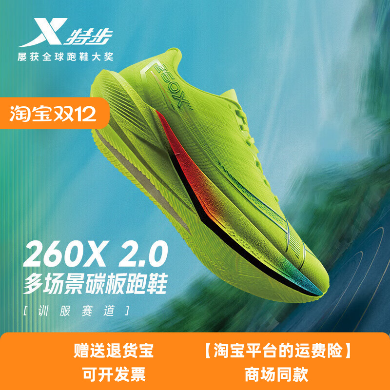 特步260X2.0碳板跑鞋男鞋2025夏季新款网面透气竞速马拉松跑步鞋