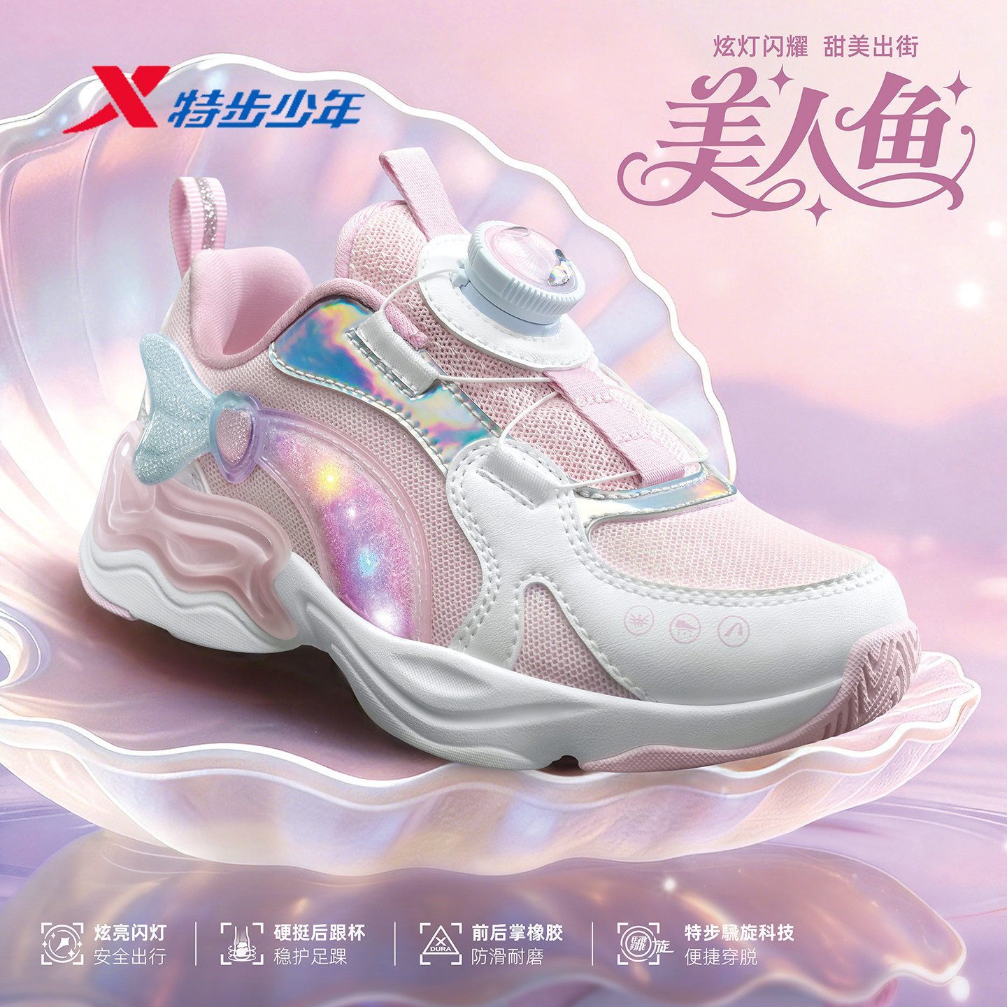 特步儿童女童运动鞋美人鱼鞋