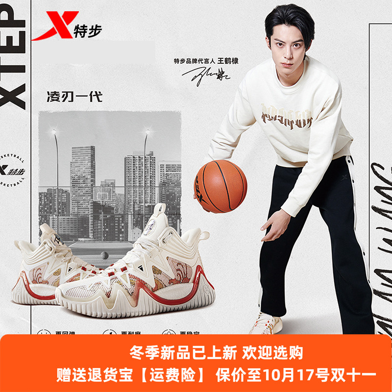 特步凌刃1代男鞋篮球鞋运动鞋2024春季新款网面ACE中底实战战靴